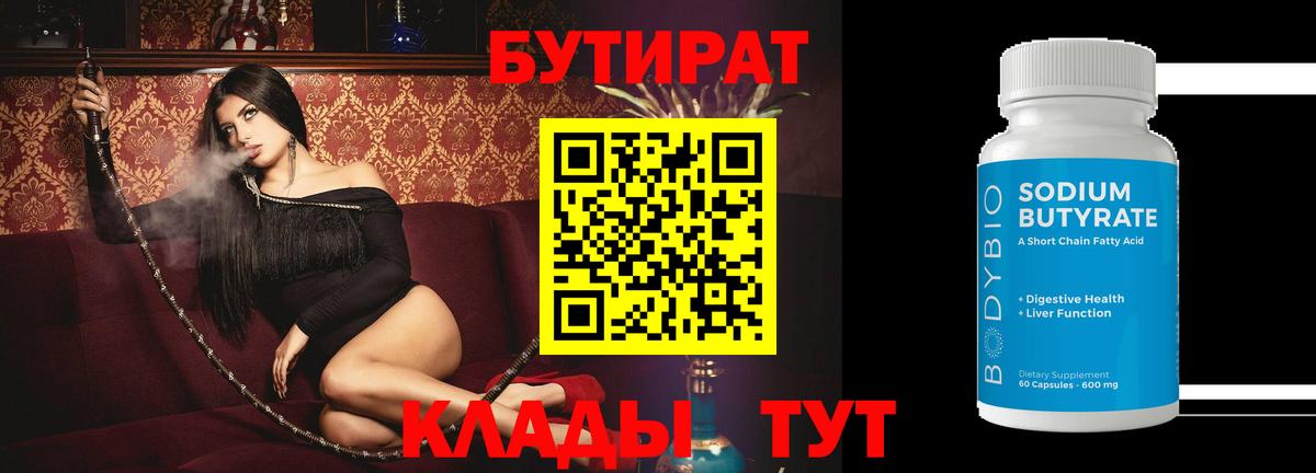 Стерлитамак  Бутират GHB  Вход с VPN 