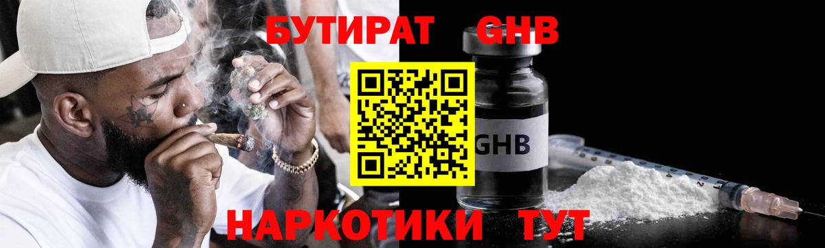 БУТИРАТ буратино Стерлитамак