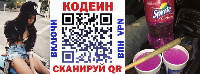 Codein напиток Lean (лин)  Стерлитамак 
