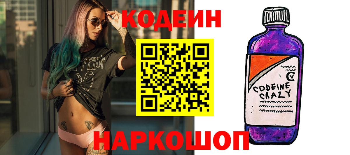 Codein напиток Lean (лин)  Вход с VPN  Стерлитамак  Codein напиток Lean (лин) 